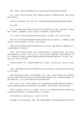 特種作業(yè)人員安全技術(shù)培訓考核管理規(guī)定